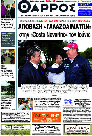 Πρωτοσέλιδο Θάρρος