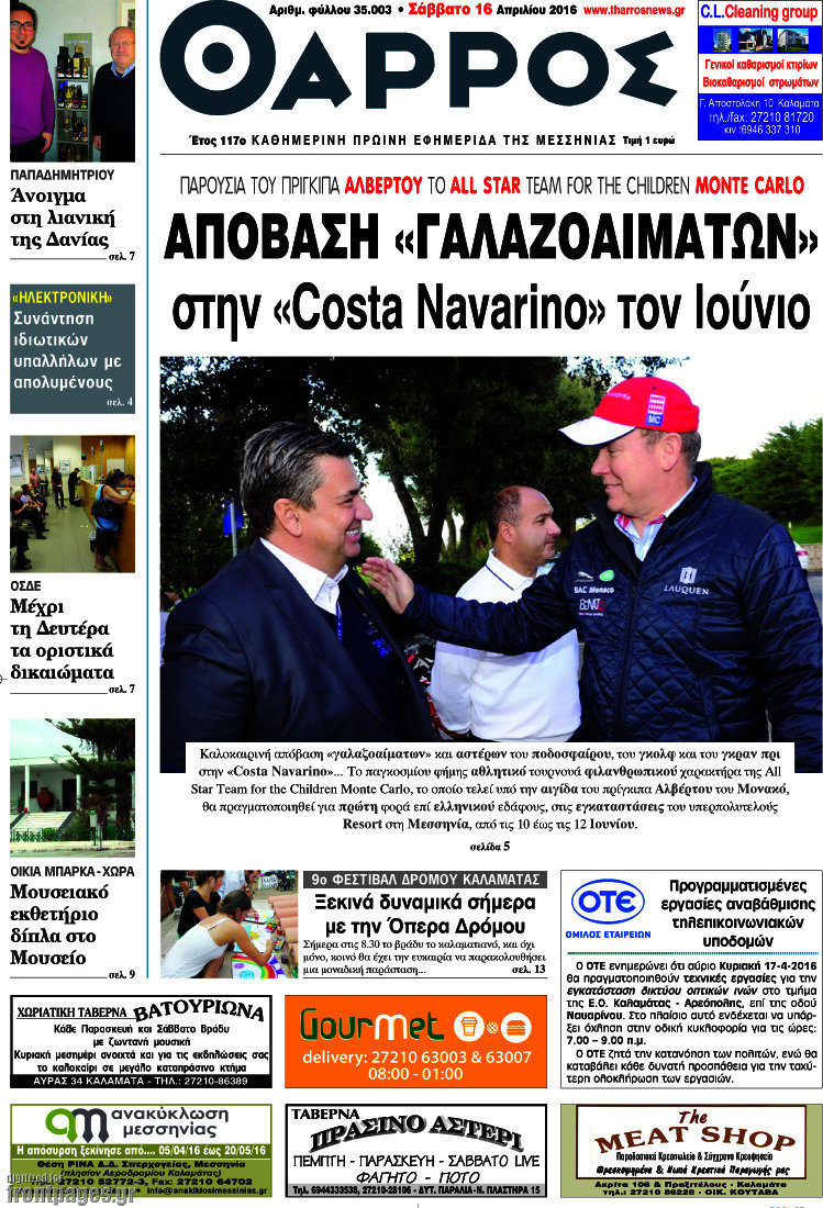 Θάρρος
