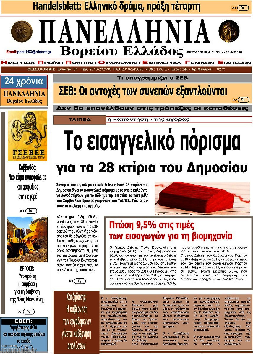 Πανελλήνια Β. Ελλάδος