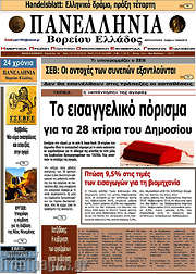 /Πανελλήνια Β. Ελλάδος