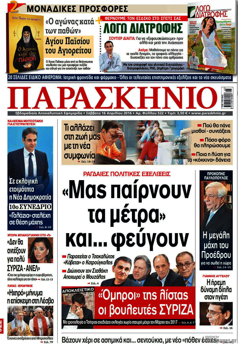 Παρασκήνιο