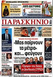 /Παρασκήνιο