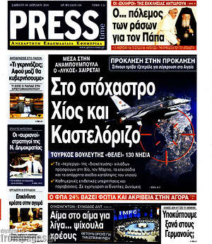 Πρωτοσέλιδο εφημερίδας Press Time - protoselida