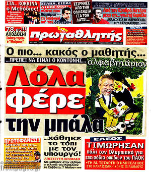 Πρωτοσέλιδο εφημερίδας Πρωταθλητής - protoselida