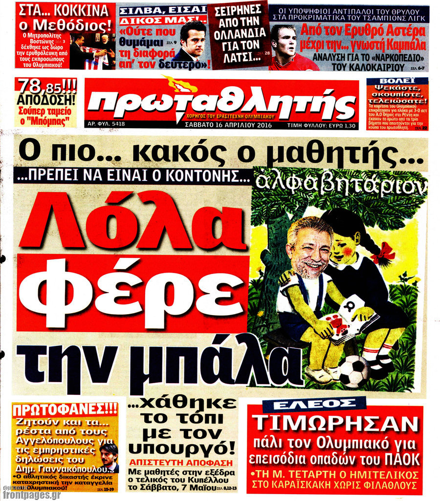 Πρωταθλητής