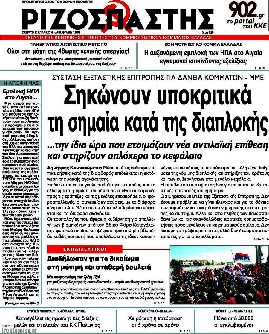 Ριζοσπάστης