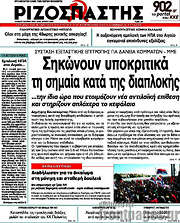 /Ριζοσπάστης
