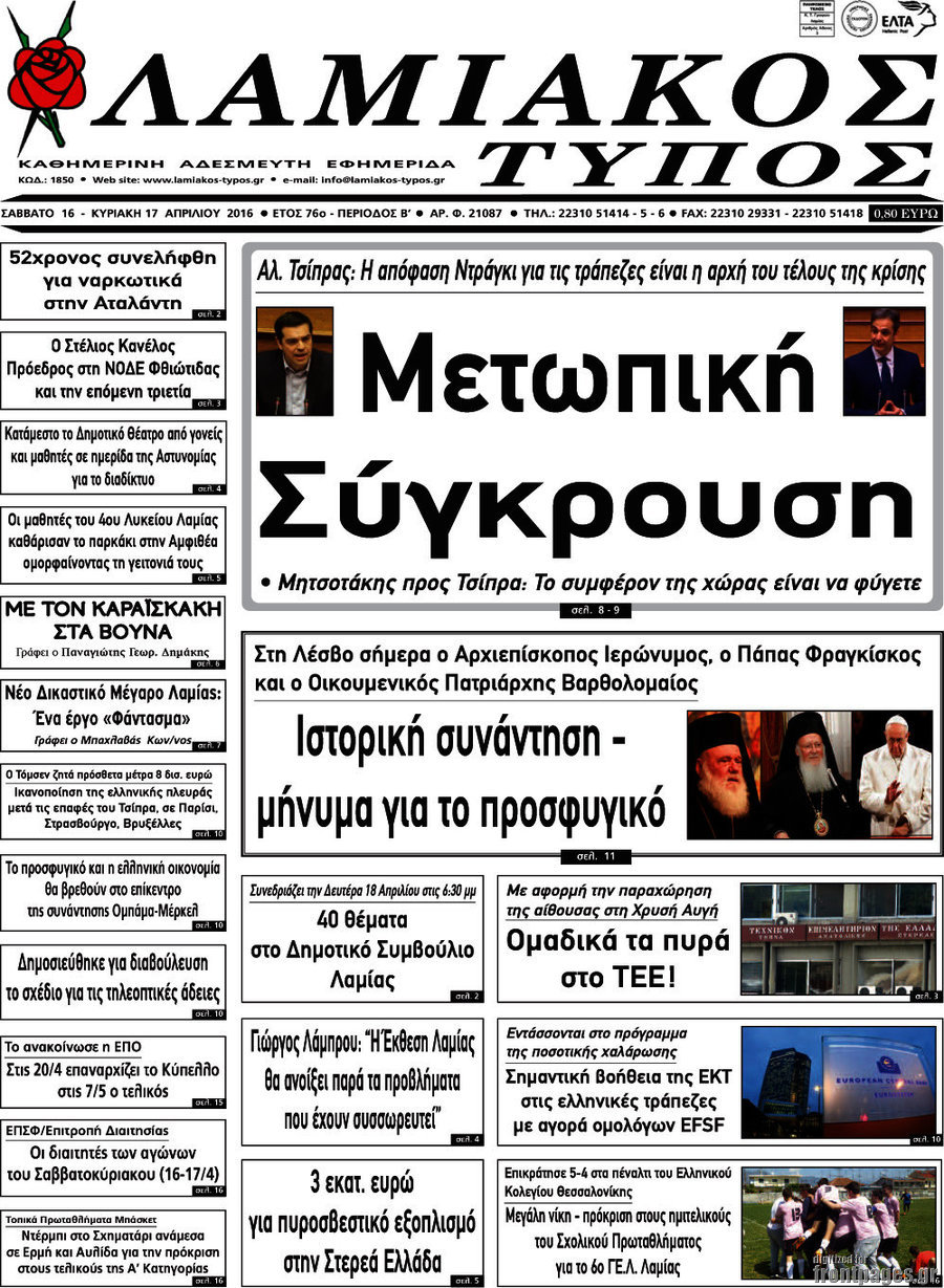 Λαμιακός Τύπος