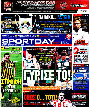 Πρωτοσέλιδο εφημερίδας Sport Day - protoselida