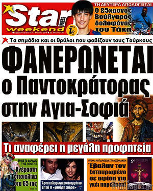 Πρωτοσέλιδο εφημερίδας Star press - protoselida