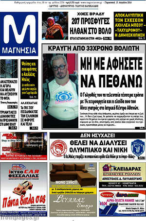 Πρωτοσέλιδο Μαγνησία