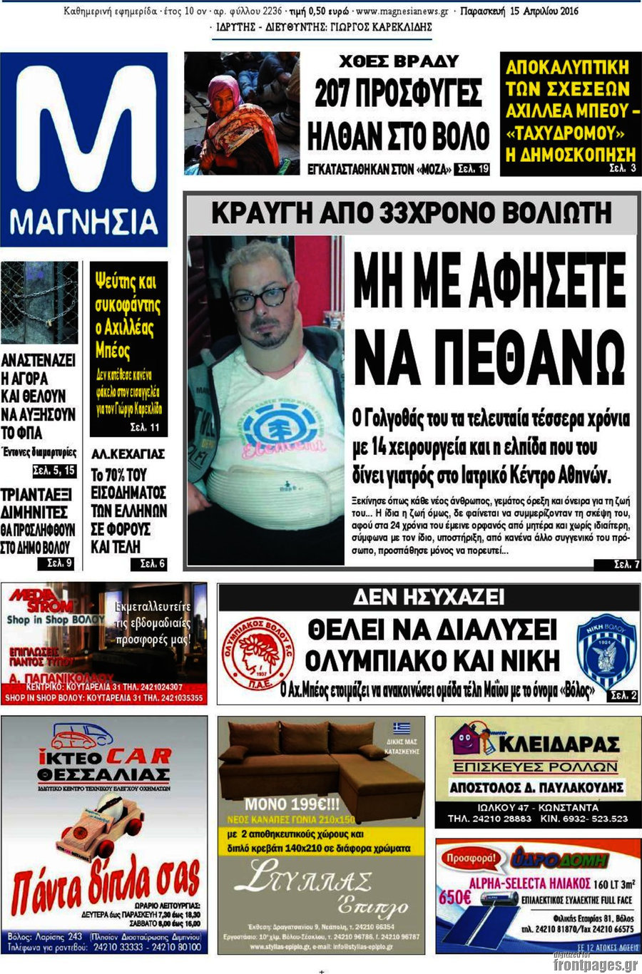 Μαγνησία