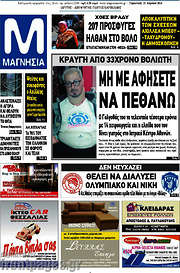 /Μαγνησία