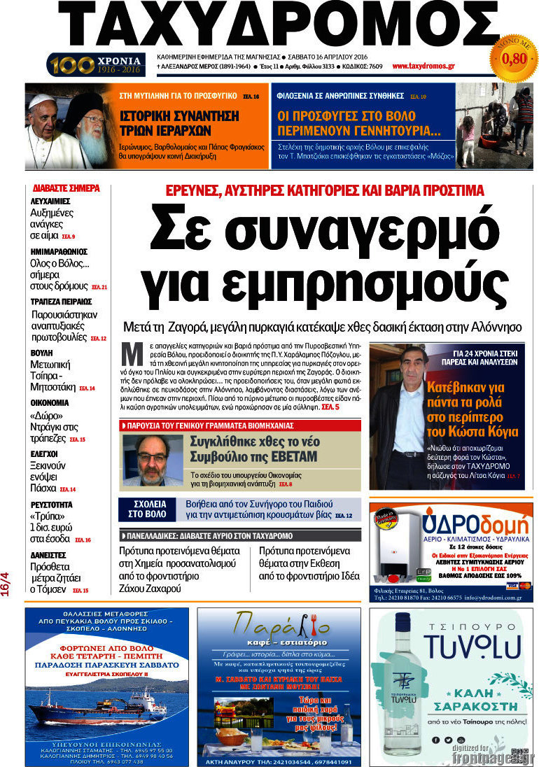 Ταχυδρόμος