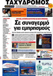 /Ταχυδρόμος