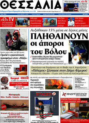 Πρωτοσέλιδο Θεσσαλία