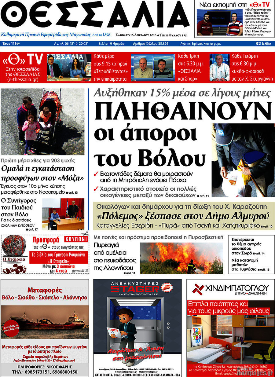 Θεσσαλία