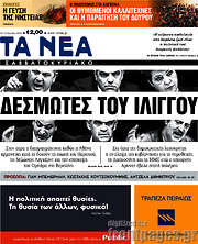 /Τα Νέα
