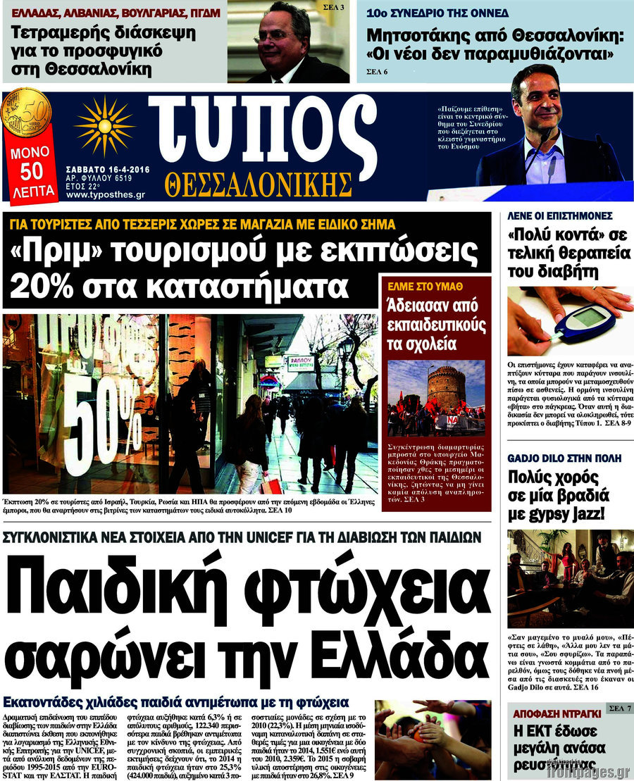 Τύπος Θεσσαλονίκης