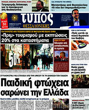 /Τύπος Θεσσαλονίκης