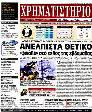 Χρηματιστήριο: Ανέλπιστα θετικό "φινάλε" στο τέλος της εβδομάδας