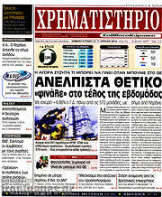 /Χρηματιστήριο