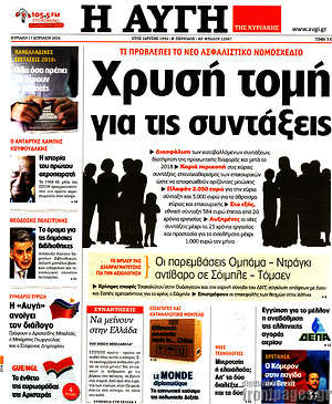 Αυγή: Χρυσή τομή για τις συντάξεις