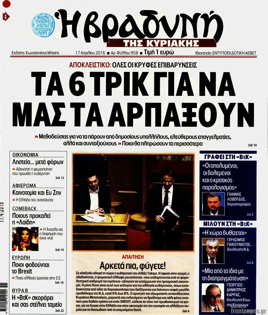 Βραδυνή