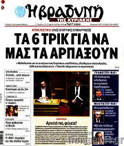 /Βραδυνή