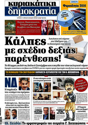 Δημοκρατία: Κάλπες με σχέδιο δεξιάς παρένθεσης!
