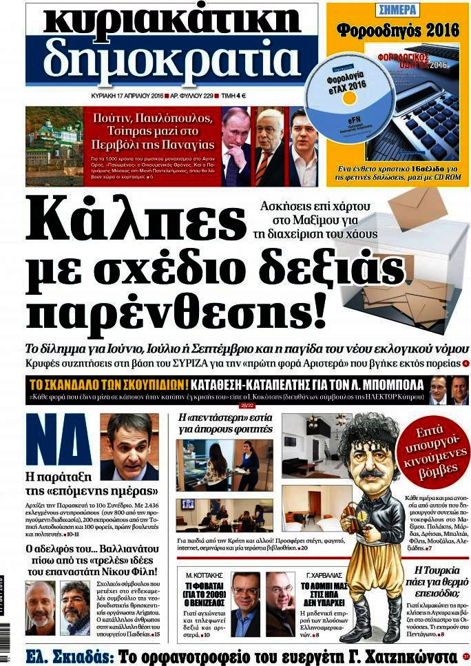 Δημοκρατία