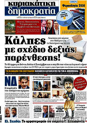 /Δημοκρατία