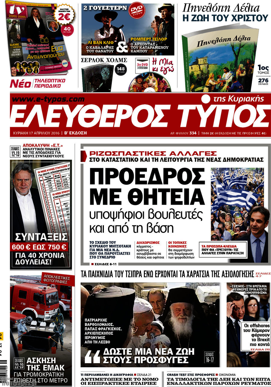 Ελεύθερος Τύπος