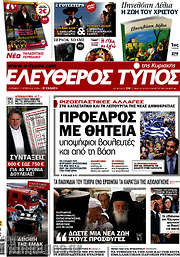 /Ελεύθερος Τύπος