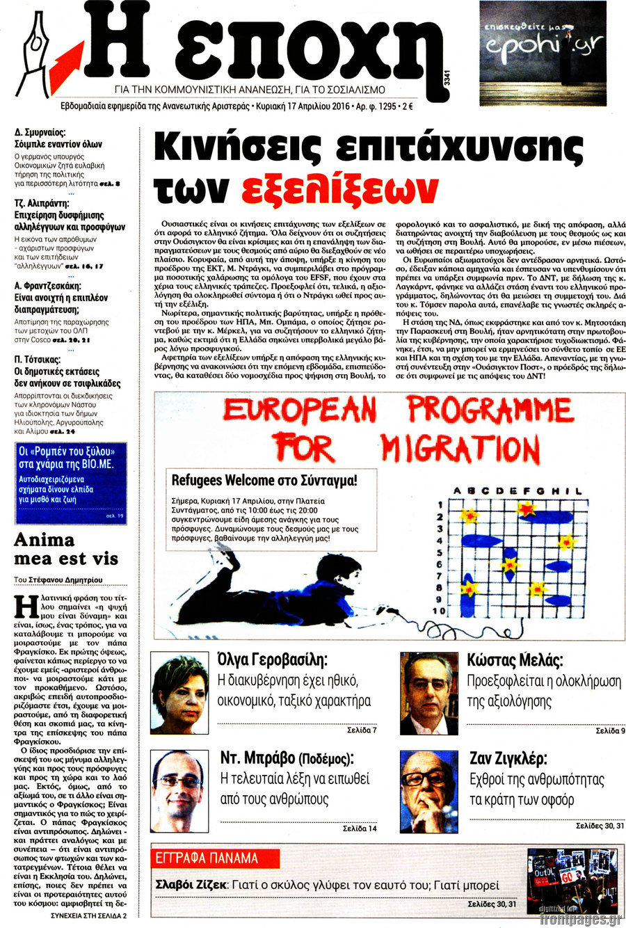 Η Εποχή
