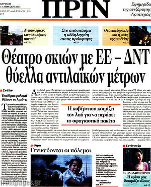 Πρωτοσέλιδο εφημερίδας Πριν - protoselida