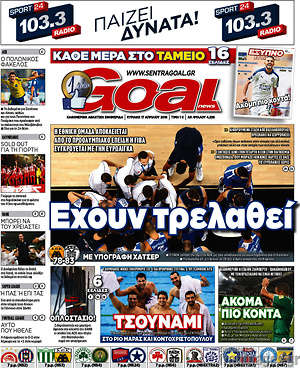 Πρωτοσέλιδο εφημερίδας Goal News - protoselida