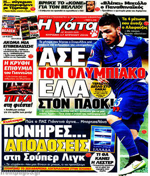 Πρωτοσέλιδο εφημερίδας Η Γάτα - protoselida