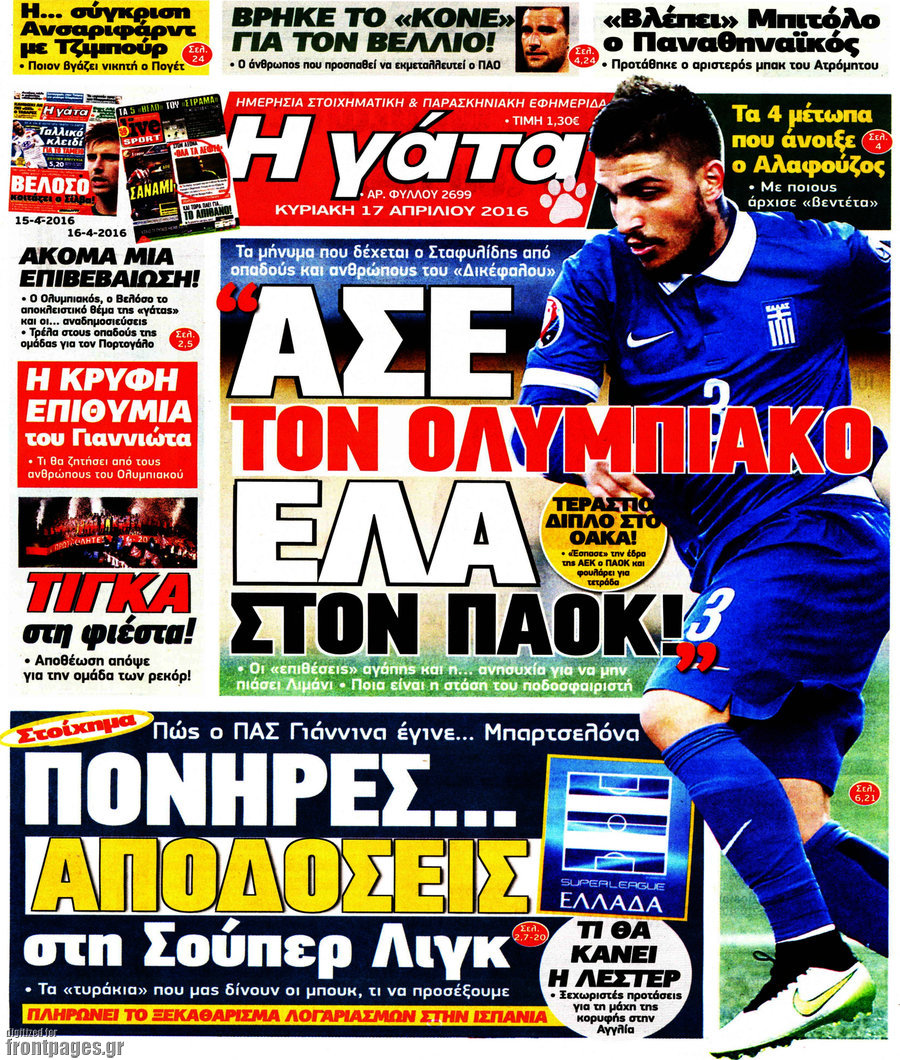 Η Γάτα