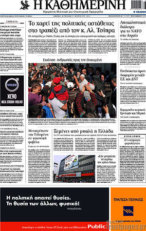 Η Καθημερινή: Το χαρτί της πολιτικής αστάθειας στο τραπέζι από τον κ. Αλ. Τσίπρα