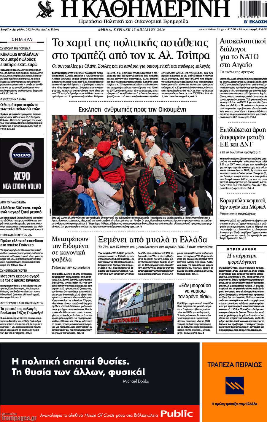 Η Καθημερινή