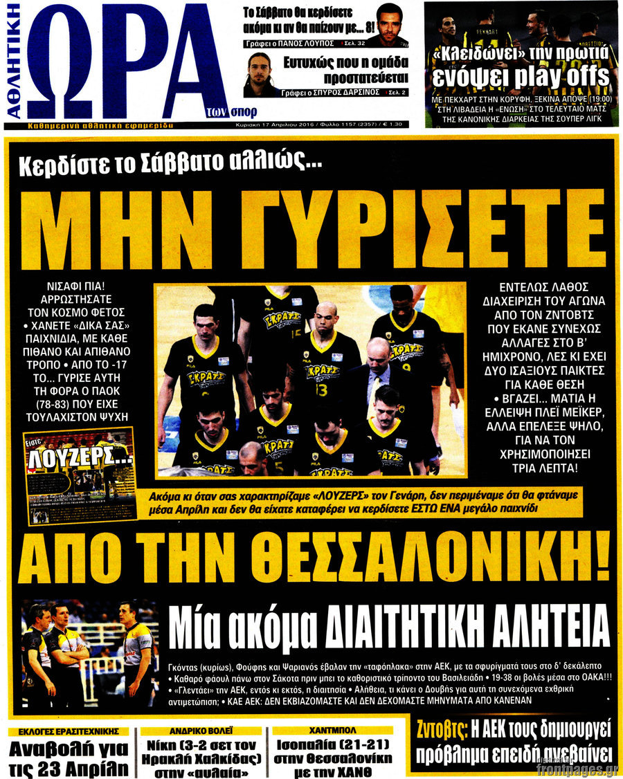 Η Ώρα των Σπορ