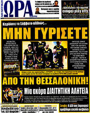 /Η Ώρα των Σπορ