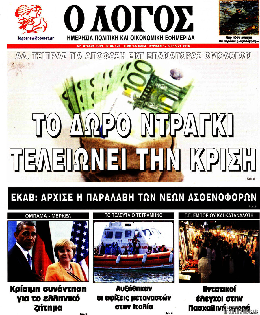 Ο Λόγος