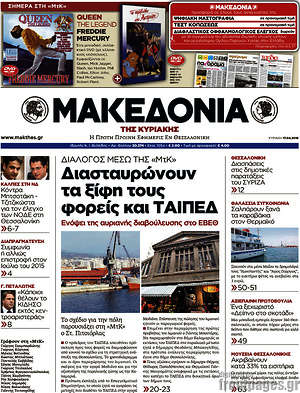 Μακεδονία: Διασταυρώνουν τα ξίφη τους φορείς και ΤΑΙΠΕΔ