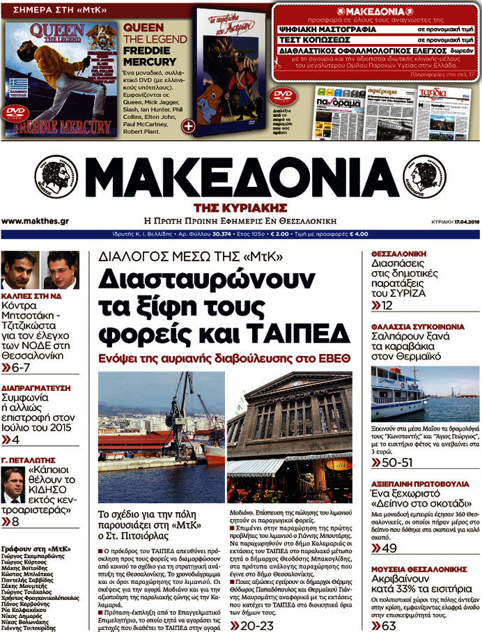 Μακεδονία