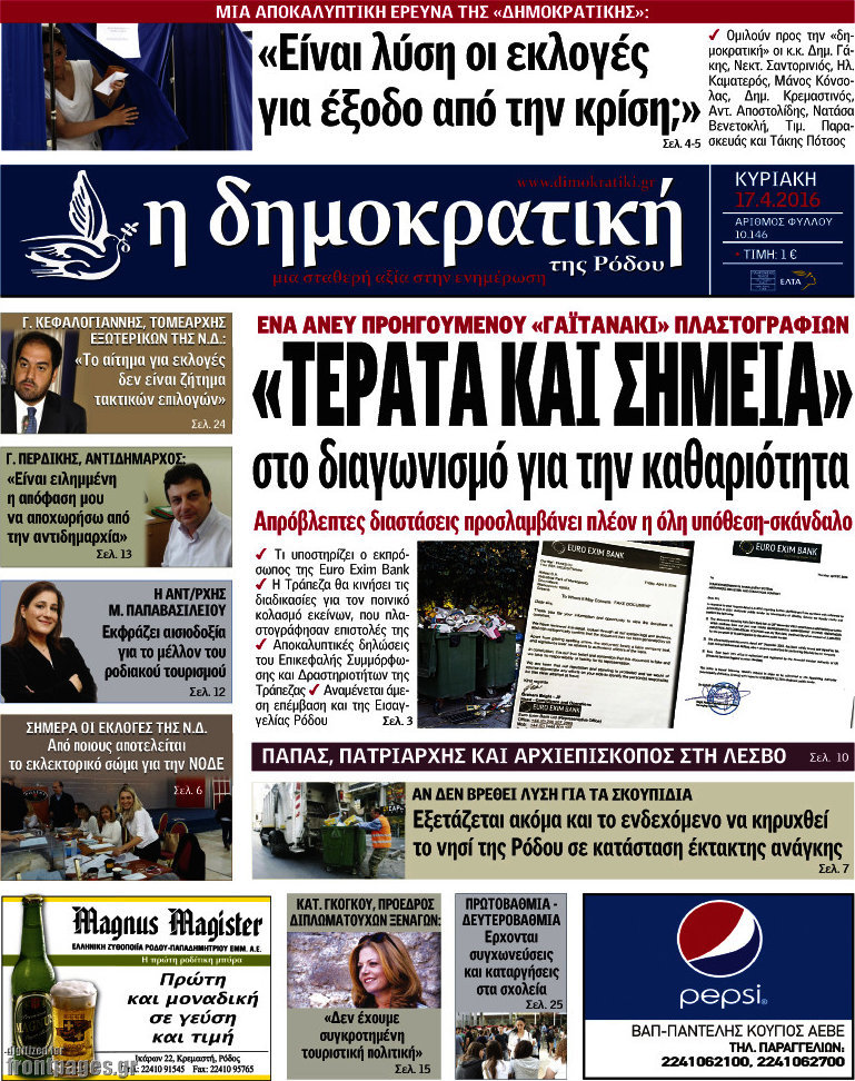 Δημοκρατική Ρόδου