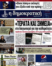 /Δημοκρατική Ρόδου