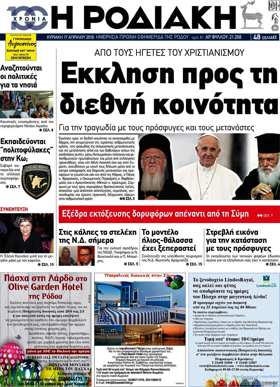 Η Ροδιακή