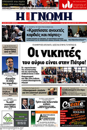 Πρωτοσέλιδο Η Γνώμη